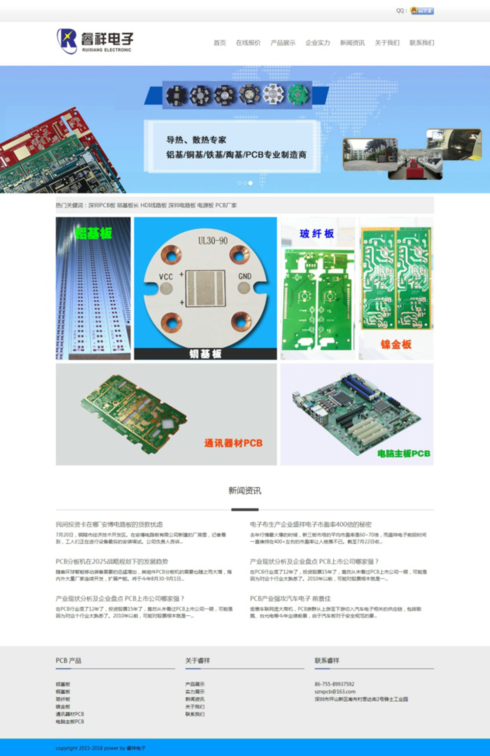 深圳电子科技公司主页图
