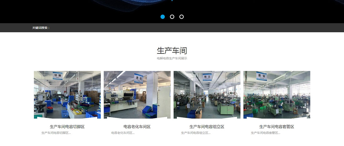 广东旺兴电子，由深圳做网站公司搭建响应式网站