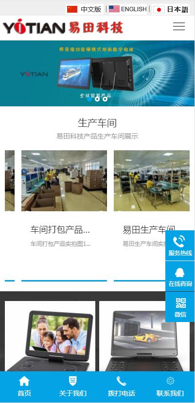 深圳易田科技，由深圳建站公司搭建响应式网站，响应式移动版
