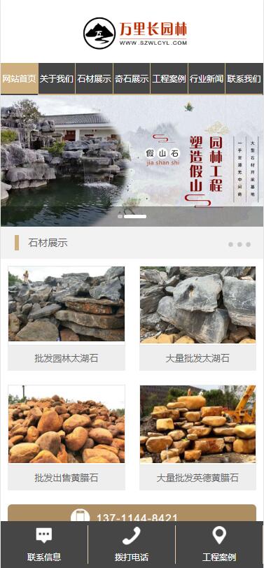 万里长园林公司网站移动版主页图